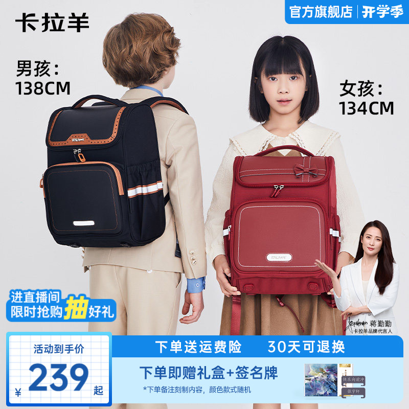 【直播加赠】卡拉羊1-6年级小学生书包大容量减负防下坠男女生双肩包轻便儿童背包挚爱升学送礼礼盒装