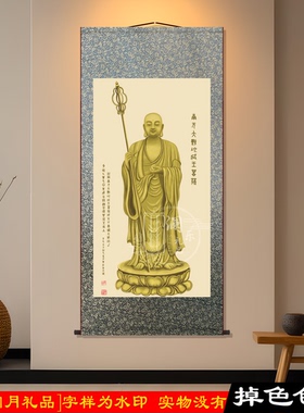 金身南无地藏王菩萨丝绸卷轴画像