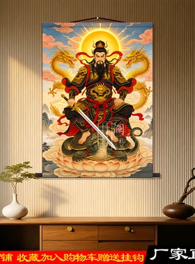 真武大帝玄天上帝卷轴挂画