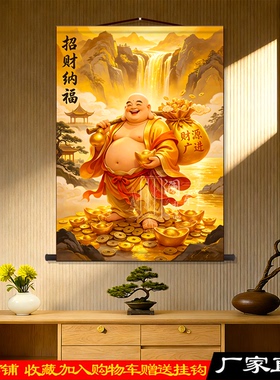 新中式弥勒佛卷轴挂画招财纳福