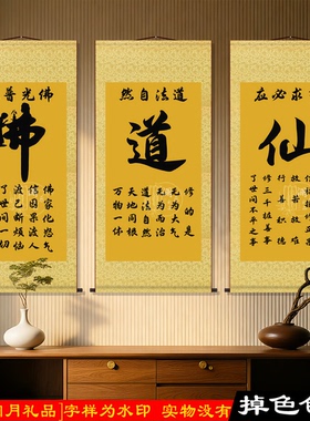 佛道仙禅意书法卷轴挂画