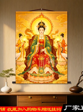 碧霞元君泰山娘娘丝绢卷轴挂画