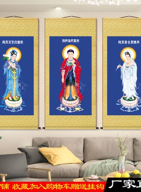 西方三圣南无阿弥陀佛卷轴挂画