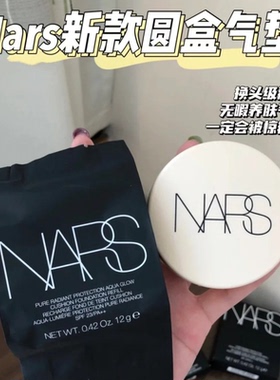 NARS水凝光润防护气垫粉底壳 6g/盒