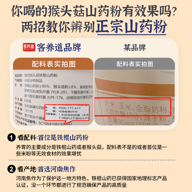 猴头菇粉养胃粉益生菌富硒铁棍山药早餐流食米糊护胃黏膜冲饮饱腹
