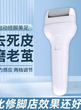 德国进口电动磨脚器家用磨脚神器