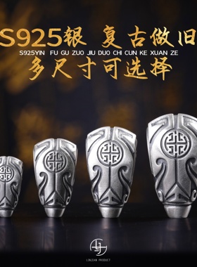 一顺珠宝s925银文玩配饰
