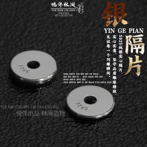 一顺珠宝s925纯银隔片直切隔片超薄文玩配饰手串实心隔片垫片配件 - 图1