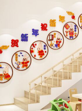 幼儿园文化墙布置春节新年元旦环创主题墙贴教P室走廊楼梯墙面装