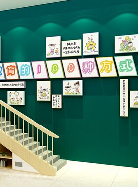 托管班形象午托h教室墙贴装饰幼儿园文化墙面学校园师长办公室布