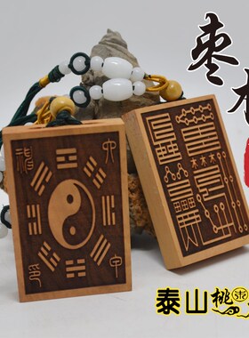 枣木老枣木六丁六甲吊坠六甲神印随身携带
