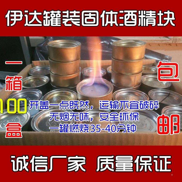 铁固体精内装1固00盒盒体燃料烤鱼酒精44848049块固态酒酒精酒精 - 图2