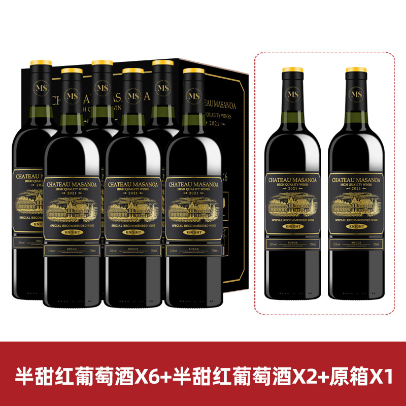 玛莎诺娅骑士古堡红葡萄酒半甜型红酒12度红酒整箱750ml 婚宴酒,淘宝优惠券,粉丝福利购,淘宝优惠卷