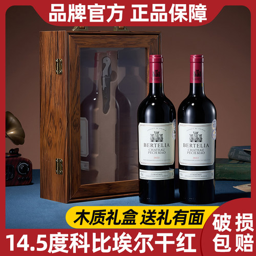 【红酒送礼】柏特利雅科比埃尔干红葡萄酒14.5度750ml双支礼盒装 - 图3