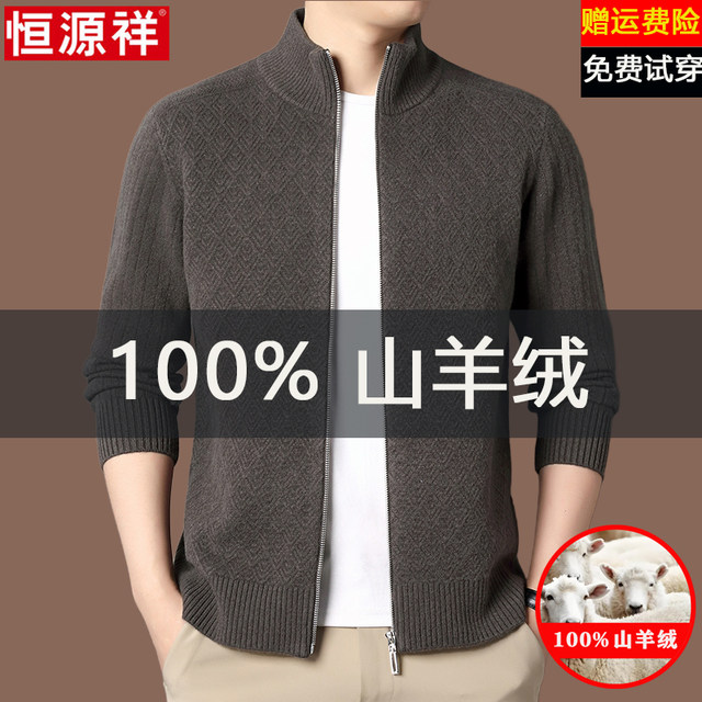 Hengyuanxiang cashmere knitted cardigan for men in autumn and winter new thickened warm stand collar casual cardigan jacket