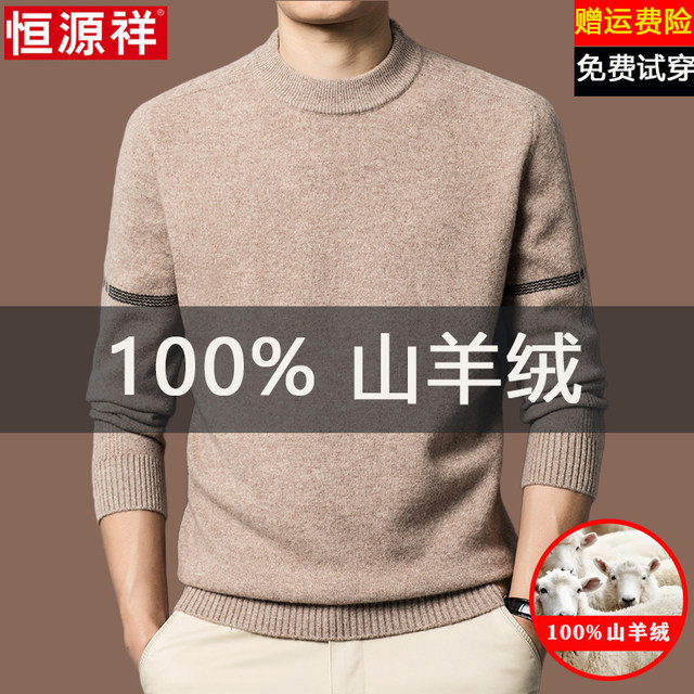 Hengyuanxiang 100% pure cashmere sweater men's round neck autumn and winter thickened warm middle-aged knitted sweater base sweater