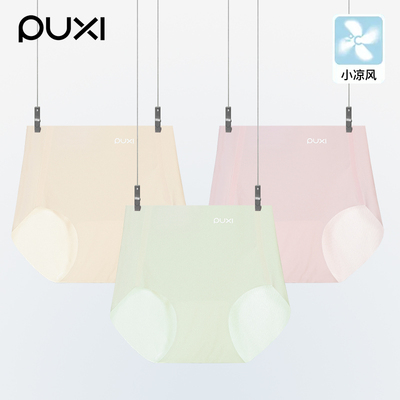 【礼盒装】朴西无痕冰丝女内裤3条