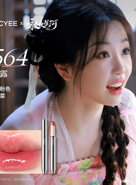 虞书欣Joocyee/酵色凌妙妙同款不易沾杯固体唇蜜口红唇釉镜面