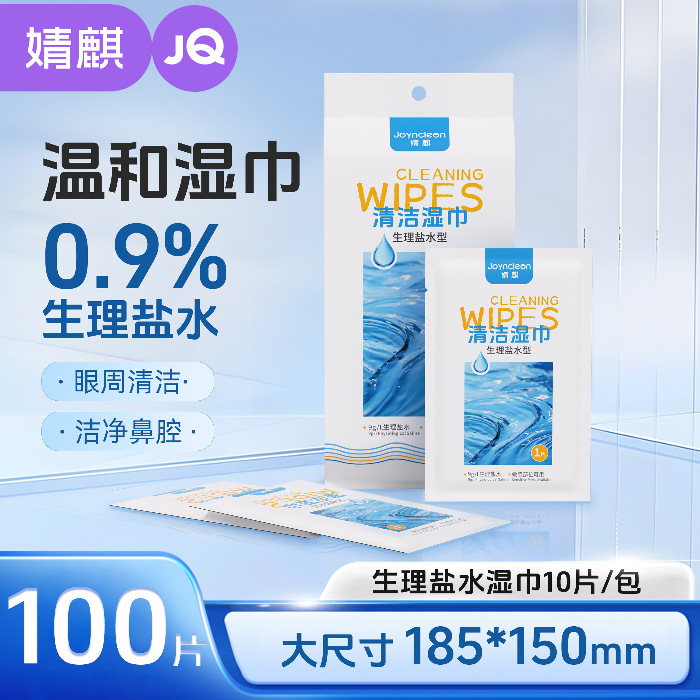 婧麒生理盐水湿巾面部湿敷脸护理婴童手口眼鼻脸护肤清洁独立装,淘宝优惠券,粉丝福利购,淘宝优惠卷