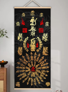道系祝福专用挂画  招财进宝 吉祥如意字画 实木卷轴开运挂画