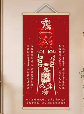 五路财神挂画 福禄双全荣华富贵字画 客厅商铺办公室财位开运挂画