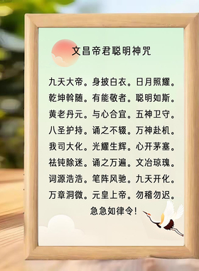 文昌帝君香台摆件结缘文昌经摆件聪明咒木质相框高清彩画