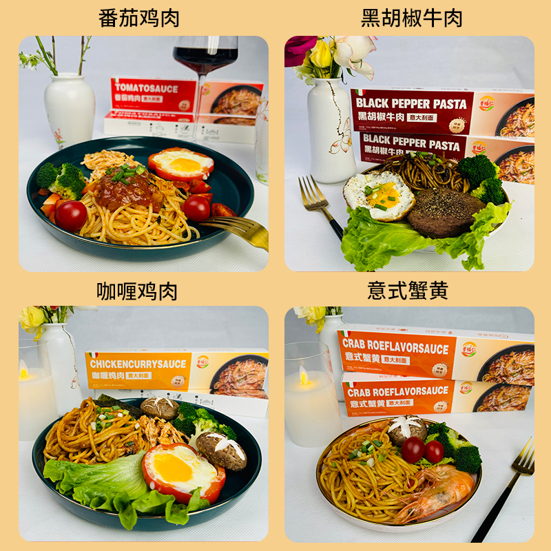 正宗意大利面招牌番茄肉酱速食黑椒番茄肉酱宝妈家用代餐意面组合
