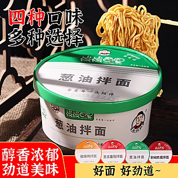 多口味拌面4桶净重132g四种番茄葱油面[13元优惠券]-寻折猪