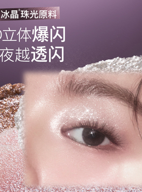 unny高光眼影棒3D立体爆闪水光棒眼头卧蚕液体眼影提亮眼部高光棒