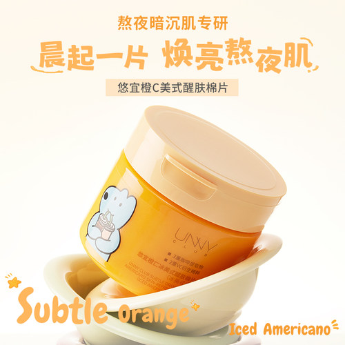 unny湿敷棉片熬夜焕亮精华补水冰美式湿敷棉片面膜女舒缓提亮保湿 - 图0
