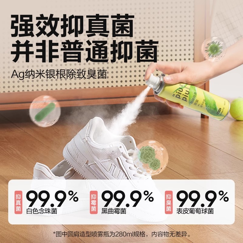网易严选鞋子除臭剂喷雾球鞋袜鞋柜防臭脚臭喷雾剂去异味杀菌神器