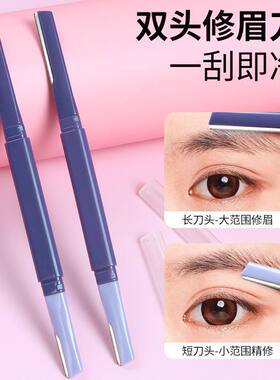双头微距修眉刀女士专用刮眉