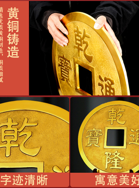 热销纯铜大铜钱摆件客厅装饰品店铺公司摆放开业送礼大号乾隆通宝