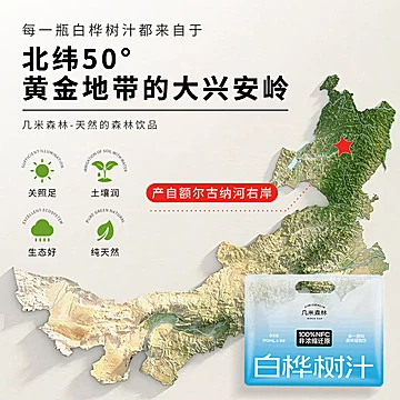 【6瓶】几米森林大兴安岭天然白桦树汁[40元优惠券]-寻折猪