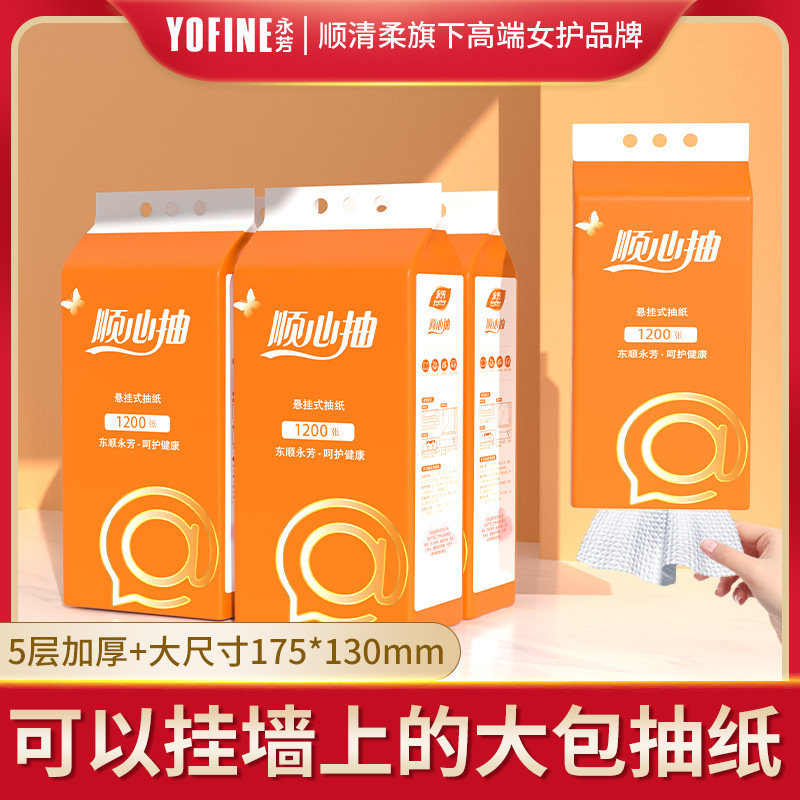 顺清柔永芳大包悬挂式抽纸1200张/提餐巾纸家用婴儿擦手卫生纸巾,淘宝优惠券,粉丝福利购,淘宝优惠卷