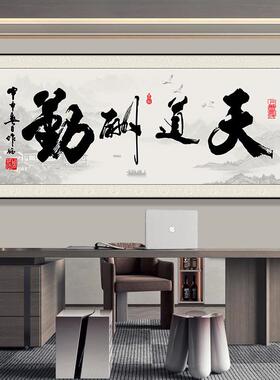 字画办公室装饰JK615画客厅厅挂画天道酬勤茶餐室书房画厚壁德载