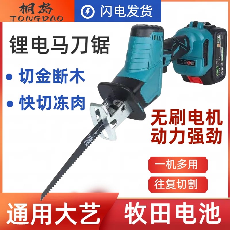 大艺款无刷锂电马刀锯往复锯小型户外手I持锯家用充电式电动往复 - 图0