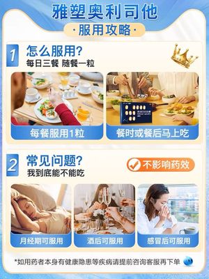 雅塑 奥利司他胶囊 0.12g*18粒/盒 用于肥胖或体重超重患者的治疗