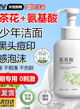 【央媽力荐＆青少年专用】洗面奶