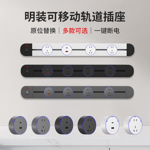 家用大功率明装轨道插座滑轨客厅专用插座可移动厨房W餐边柜接线 - 图3