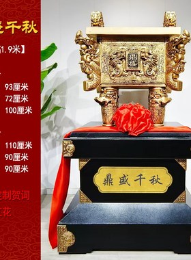 落地鼎摆件鼎盛千秋金属鼎办公室大厅装饰品公司庆典乔迁开业礼品