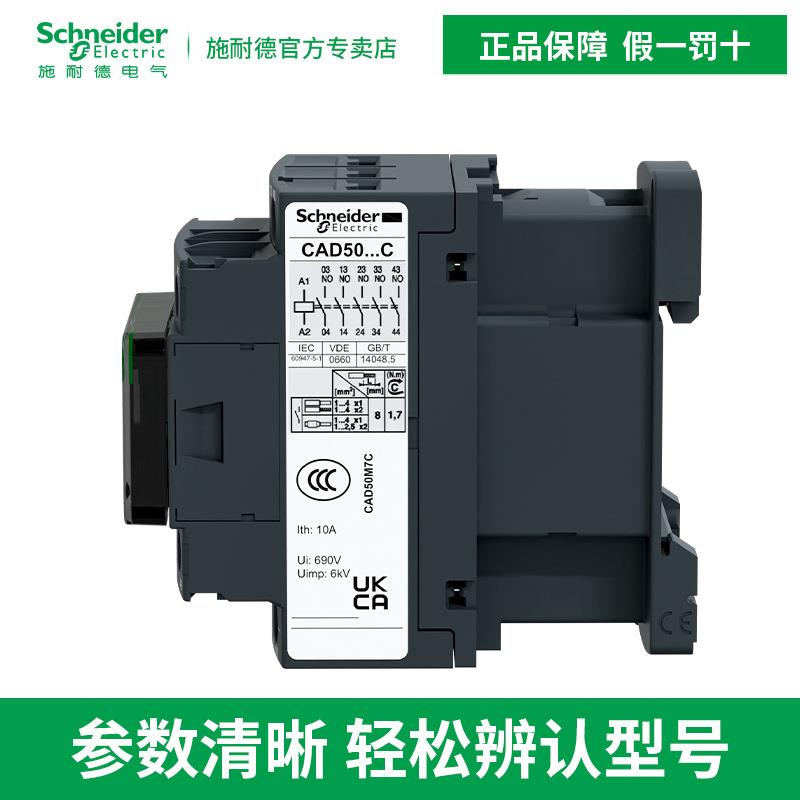 施耐.德D系列控制继电器CAD32F7C 交流AC24V 36V 110V 220V 380V - 图1