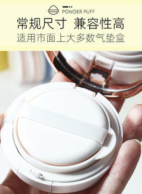 气垫粉扑5.5cm薄款替换装