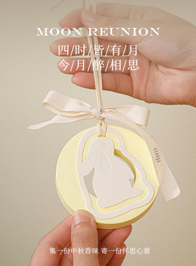 中秋节礼物创意香薰石膏月兔创意礼品车载居家衣柜香挂香薰伴手礼