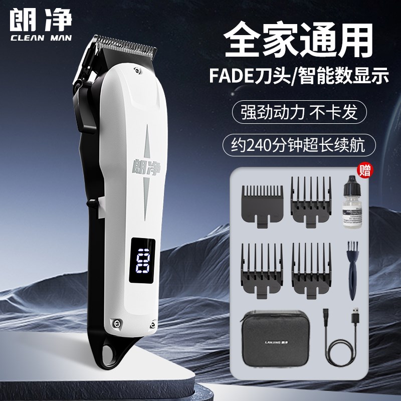 朗净理发器电推剪头发神器自己剃发电推子电动剃头刀专业发廊家用 - 图0