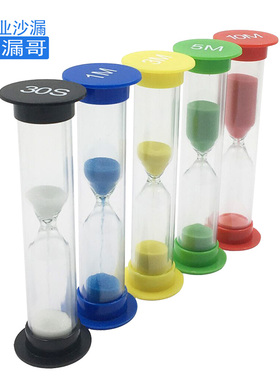 6个塑料小沙漏30秒+1+2+3+5+10分钟计时器套装安全不易碎儿童礼物