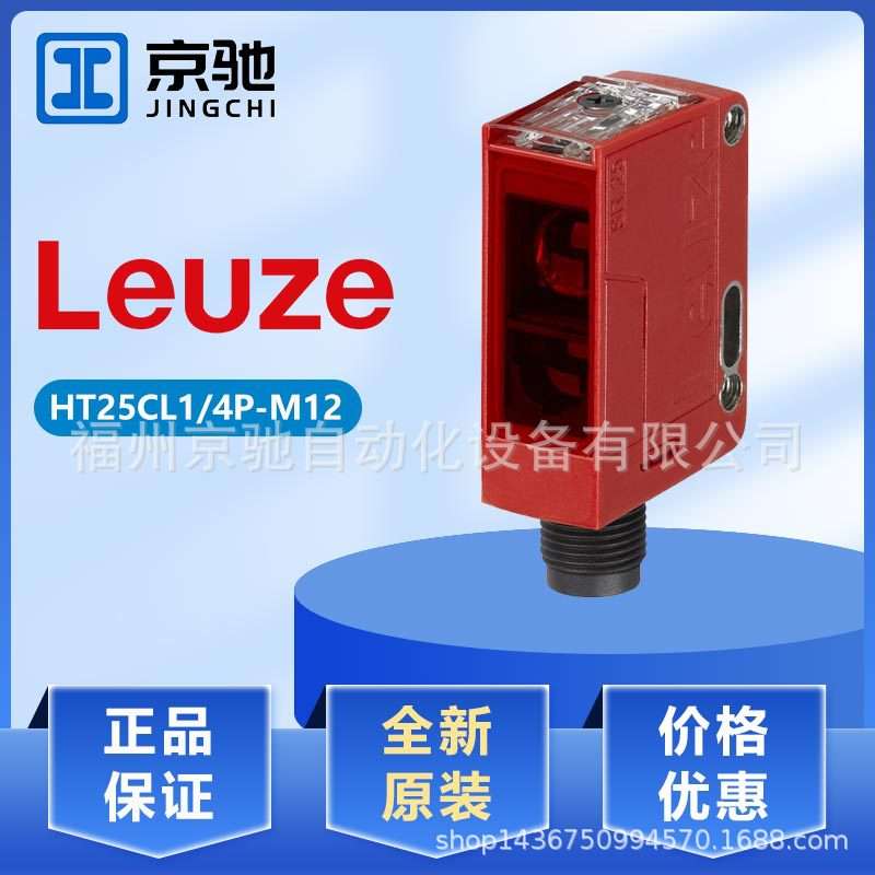 leuze扫描仪HT15I/2X-200-M12 HT25CL1/4P-M12 HT46CL1.XR/4P-M12 - 图0