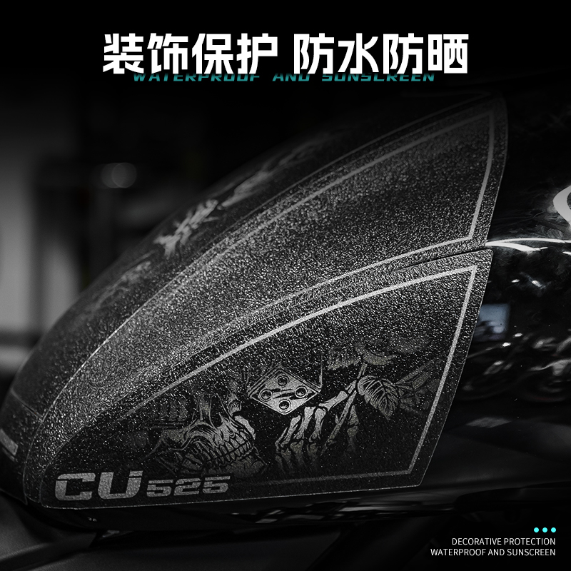 适用无极CU525贴纸防滑油箱贴耐磨鱼骨车身保护贴膜摩托车改装件 - 图1