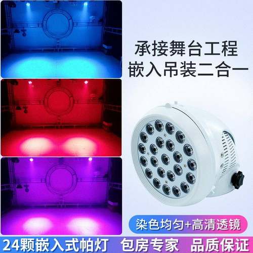 入式2舞4彩芯-004颗54颗染色帕光灯会议厅面灯酒吧厅K嵌TV氛围灯 - 图0