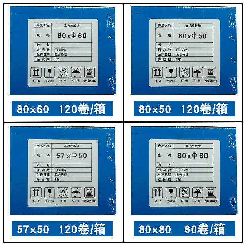 热敏纸120卷57x50 80x60收银纸80mm58外卖单收银收款纸热敏打印纸,淘宝优惠券,粉丝福利购,淘宝优惠卷